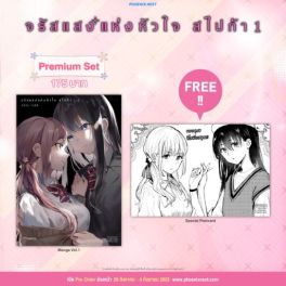 (MG) จรัสแสงแห่งหัวใจ สไปก้า เล่ม 1 [แถมฟรี! Postcard]