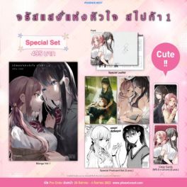 (MG) Special Set จรัสแสงแห่งหัวใจ สไปก้า เล่ม 1