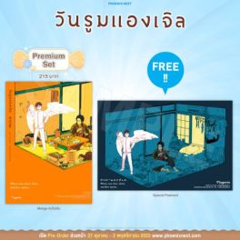 (MG) วันรูมแองเจิล [แถมฟรี! Postcard]