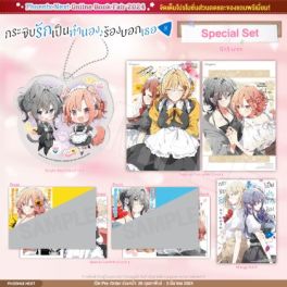 (MG) Special Set กระซิบรักเป็นทำนองร้องบอกเธอ เล่ม 8