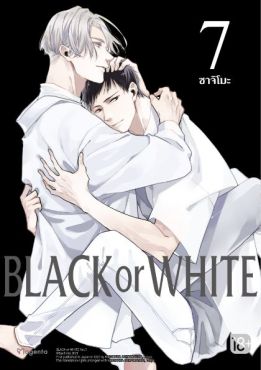 (MG) Black or White เล่ม 7