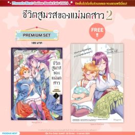 (MG) ชีวิตสมรสของแม่มดสาว เล่ม 2 [แถมฟรี! Postcard]