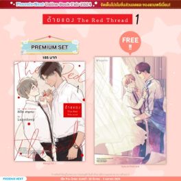 (MG) ด้ายแดง (การ์ตูน) เล่ม 1 [แถมฟรี! Postcard]