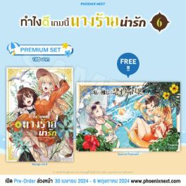 (MG) ทำไงดีเกมนี้นางร้ายน่ารัก เล่ม 6 [แถมฟรี! Postcard]