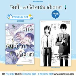 (MG) วันนี้ผมได้พบกับเด็กเกเร (การ์ตูน) เล่ม 1 [แถมฟรี! Postcard]