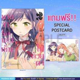 (MG) หากว่ารักมองเห็นได้ด้วยตา เล่ม 2 [แถมฟรี! Postcard]