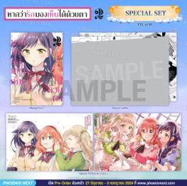 (MG) Special Set หากว่ารักมองเห็นได้ด้วยตา เล่ม 2