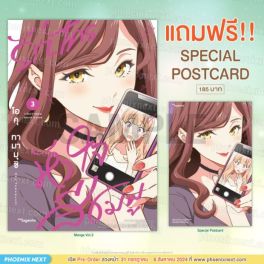 (MG) รักใครหัวใจสีชมพู เล่ม 3 [แถมฟรี! Postcard]