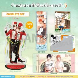 (MG) Complete Set ร้านสะดวกซักมินาโตะการค้า เล่ม 5