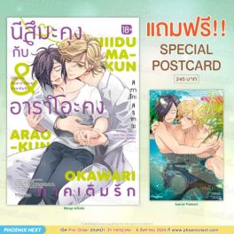 (MG) นีสึมะคุงกับอาราโอะคุง ภาคเติมรัก (การ์ตูน) [แถมฟรี! Postcard]