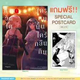 (MG) หากวันใดใครตนนั้นใคร่กลืนกิน (การ์ตูน) เล่ม 2 [แถมฟรี! Postcard]