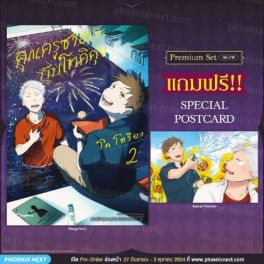 (MG) คุณครูซาฮาระกับโทคิคุง (การ์ตูน) เล่ม 2 [แถมฟรี! Postcard]