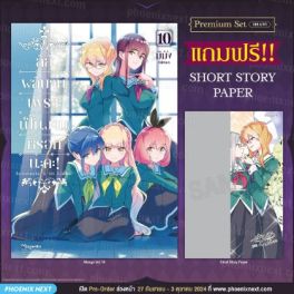 (MG) ลิลีผลิบานเพราะเป็นงานหรอกนะคะ! เล่ม 10 [แถมฟรี! SS Paper]