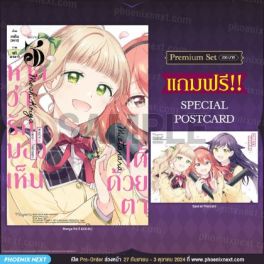 (MG) หากว่ารักมองเห็นได้ด้วยตา เล่ม 3 (ฉบับจบ) [แถมฟรี! Postcard]