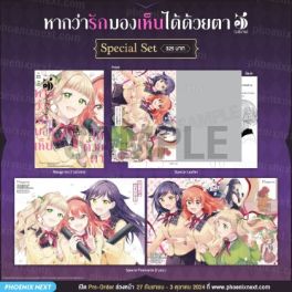 (MG) Special Set หากว่ารักมองเห็นได้ด้วยตา เล่ม 3 (ฉบับจบ)