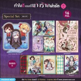 (MG) Special Set ทำไงดีเกมนี้นางร้ายน่ารัก เล่ม 7