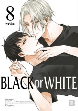 (MG) Black or White เล่ม 8