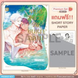 (MG) เหยื่อสังเวยรักชนเผ่าฉลาม after marriage (การ์ตูน) [แถมฟรี! SS Paper]