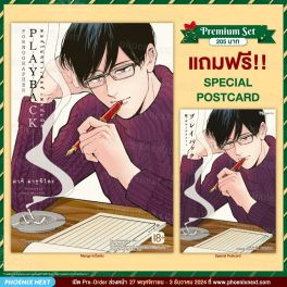 (PRE/DEC)(MG) PORNOGRAPHER Playback พอร์โนกราเฟอร์ เพลย์แบ็ก (การ์ตูน) [แถมฟรี! Postcard]