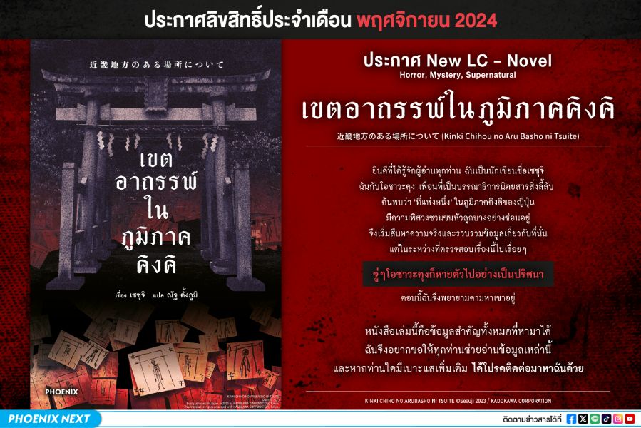 ประกาศลิขสิทธิ์ใหม่ประจำเดือนพฤศจิกายน 2024