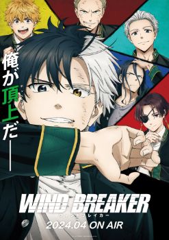 wind-breaker-anime