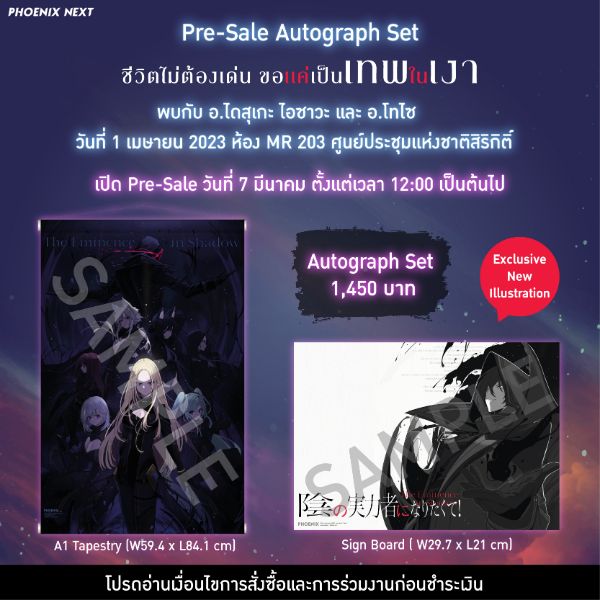 รายละเอียดสินค้า Autograph Set ผู้แต่งและผู้วาดภาพประกอบไลท์โนเวลเรื่อง “ชีวิตไม่ต้องเด่น ขอแค่เป็นเทพในเงา”