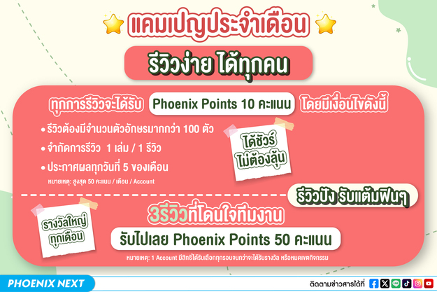 แคมเปญประจำเดือน รีวิวง่าย ได้ทุกคน!