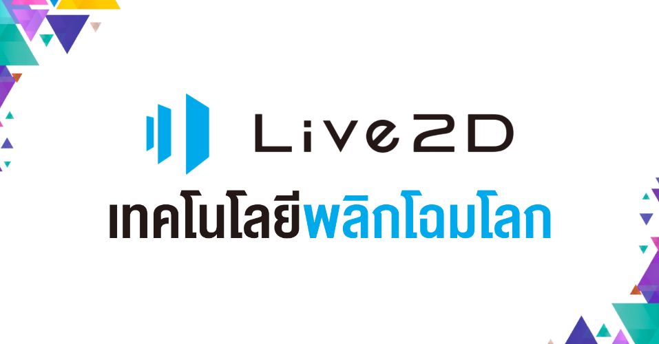 live2D