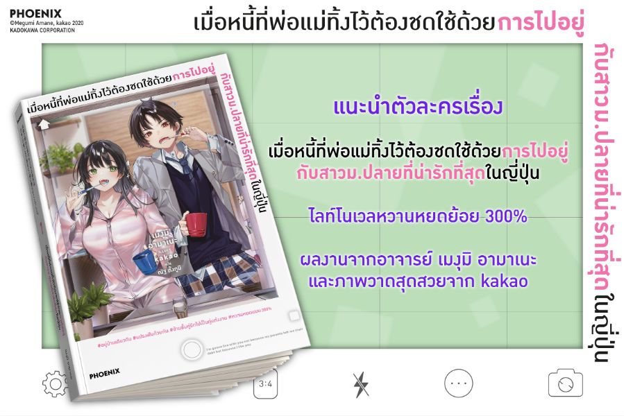 [แนะนำตัวละคร] เมื่อหนี้ที่พ่อแม่ทิ้งไว้ต้องชดใช้ด้วยการไปอยู่กับสาวม.ปลายที่น่ารักที่สุดในญี่ปุ่น