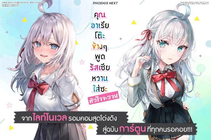 แนะนำคุณอาเรียฉบับมังงะ Roshidere