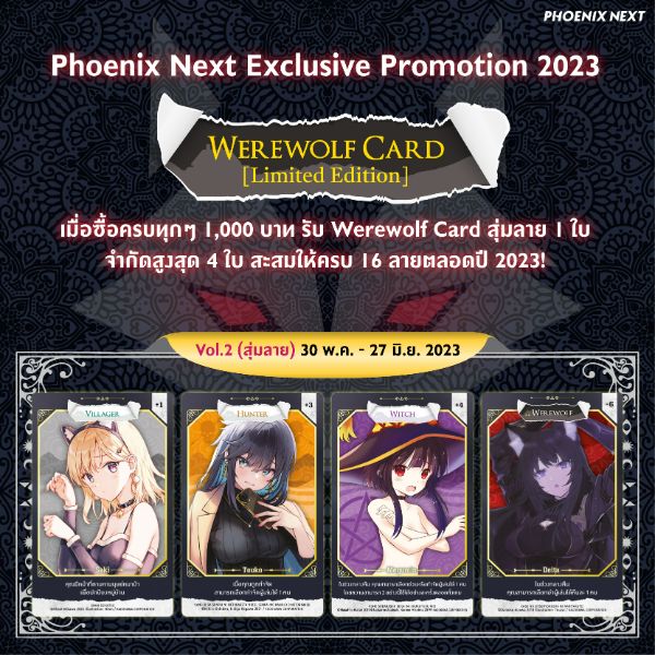 โปรโมชั่นปี 2023 Phoenix Next Werewolf Card [Limited Edition]! Vol.2