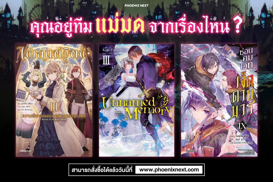 หมวกคัดสรรไม่ต้องเพราะพี่นกคัดสรรมาให้แล้วกับไลท์โนเวลแม่มด 3 เรื่อง 3 สไตล์ 