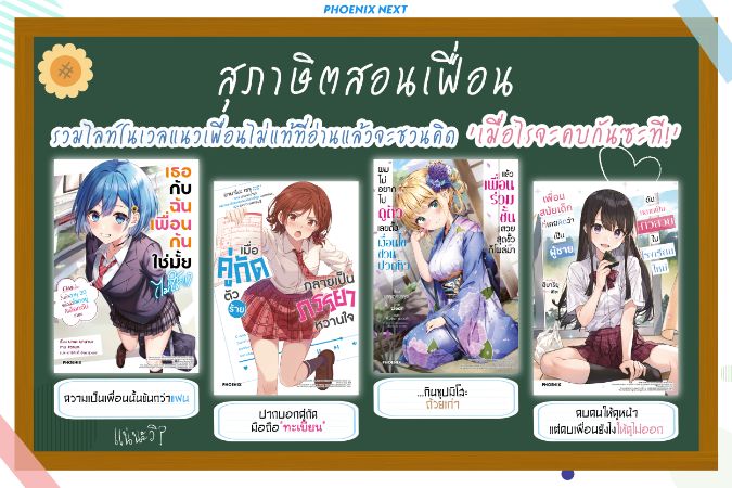 สุภาษิตสอนเฟื่อน รวมไลท์โนเวลแนวเพื่อนไม่แท้ที่อ่านแล้วจะชวนคิด ‘เมื่อไรพวกเธอจะคบกันสักที!!’