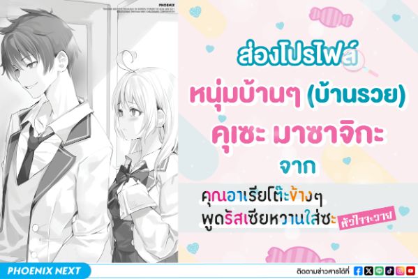 ส่องโปรไฟล์หนุ่มบ้านๆ คุเซะ มาซาจิกะจากคุณอาเรีย Roshidere