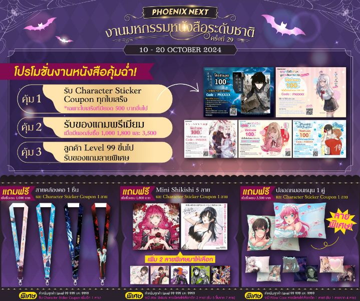 รายละเอียดโปรโมชั่นประจำงาน "งานมหกรรมหนังสือระดับชาติ ครั้งที่ 29 วันที่ 10 - 20 ตุลาคม 2024"