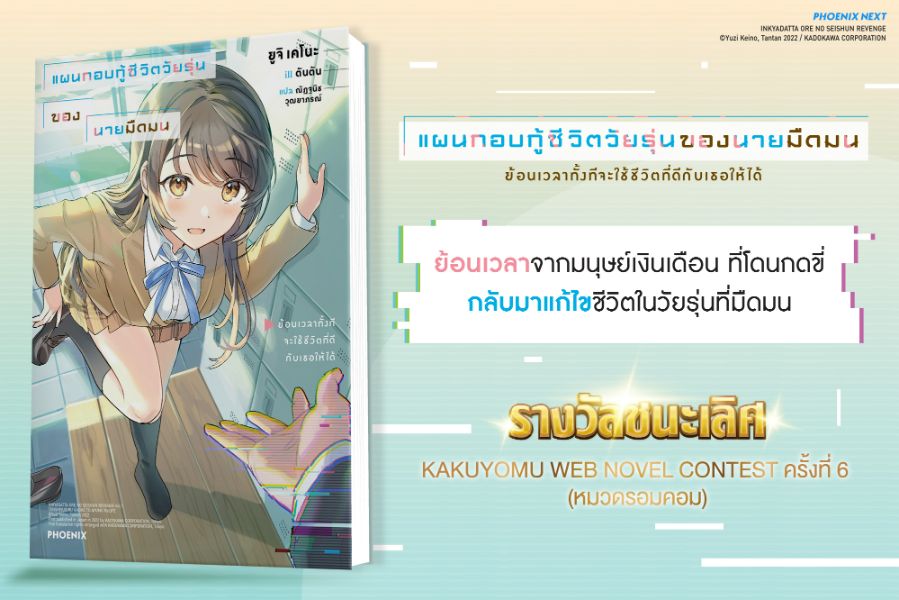 แนะนำตัวละคร แผนกอบกู้ชีวิตวัยรุ่นของนายมืดมนฯ Inkya datta Ore no Seishun Revenge