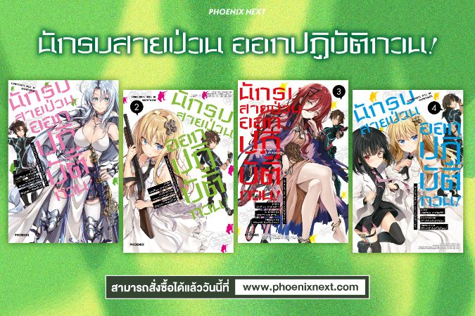 นักรบสายป่วนออกปฏิบัติกวน ไลท์โนเวลสุดกาวอีกเรื่องที่พลาดไม่ได้จากผู้แต่ง Konosuba