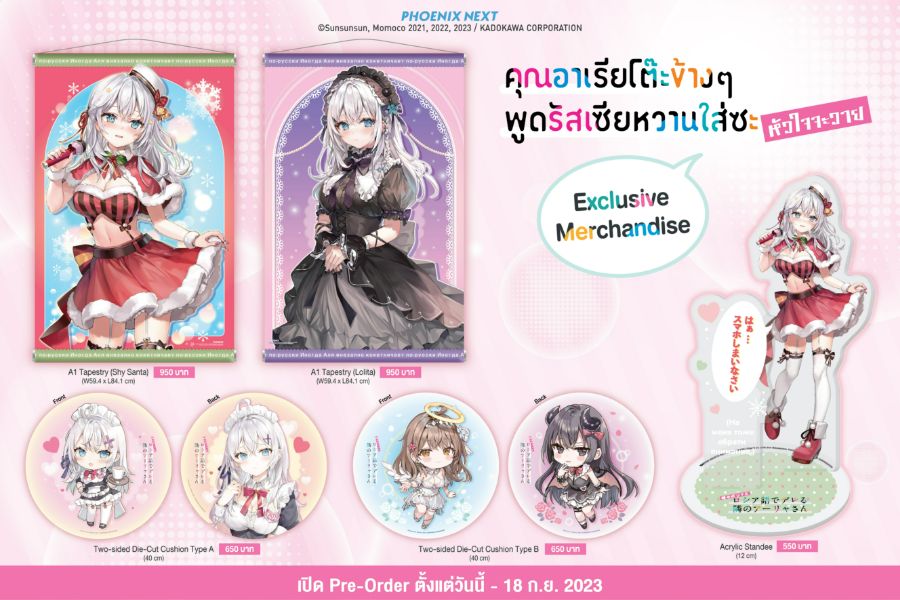 Merchandise จากเรื่อง 'คุณอาเรียโต๊ะข้างๆ พูดรัสเซียหวานใส่ซะหัวใจจะวาย' (Roshidere) Vol.3