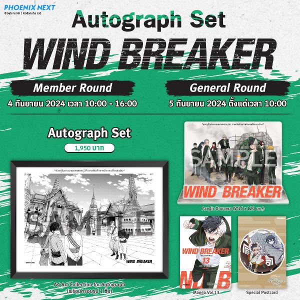 งานแจกลายเซ็นผู้แต่งและผู้วาดมังงะเรื่อง “WIND BREAKER" ครั้งที่ 2