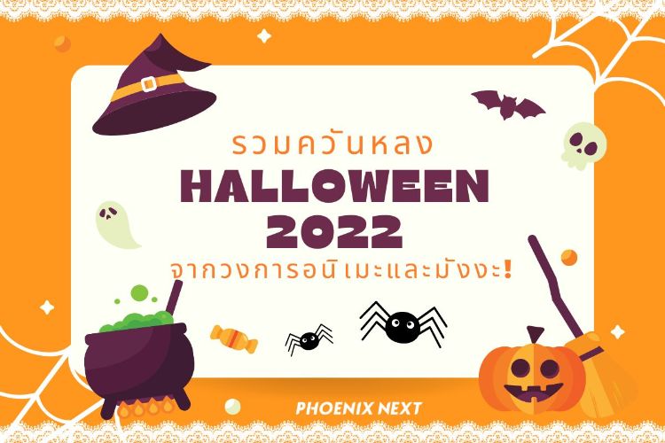 Halloween_2022