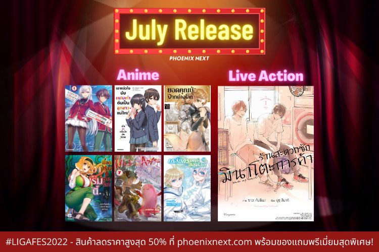 july_release