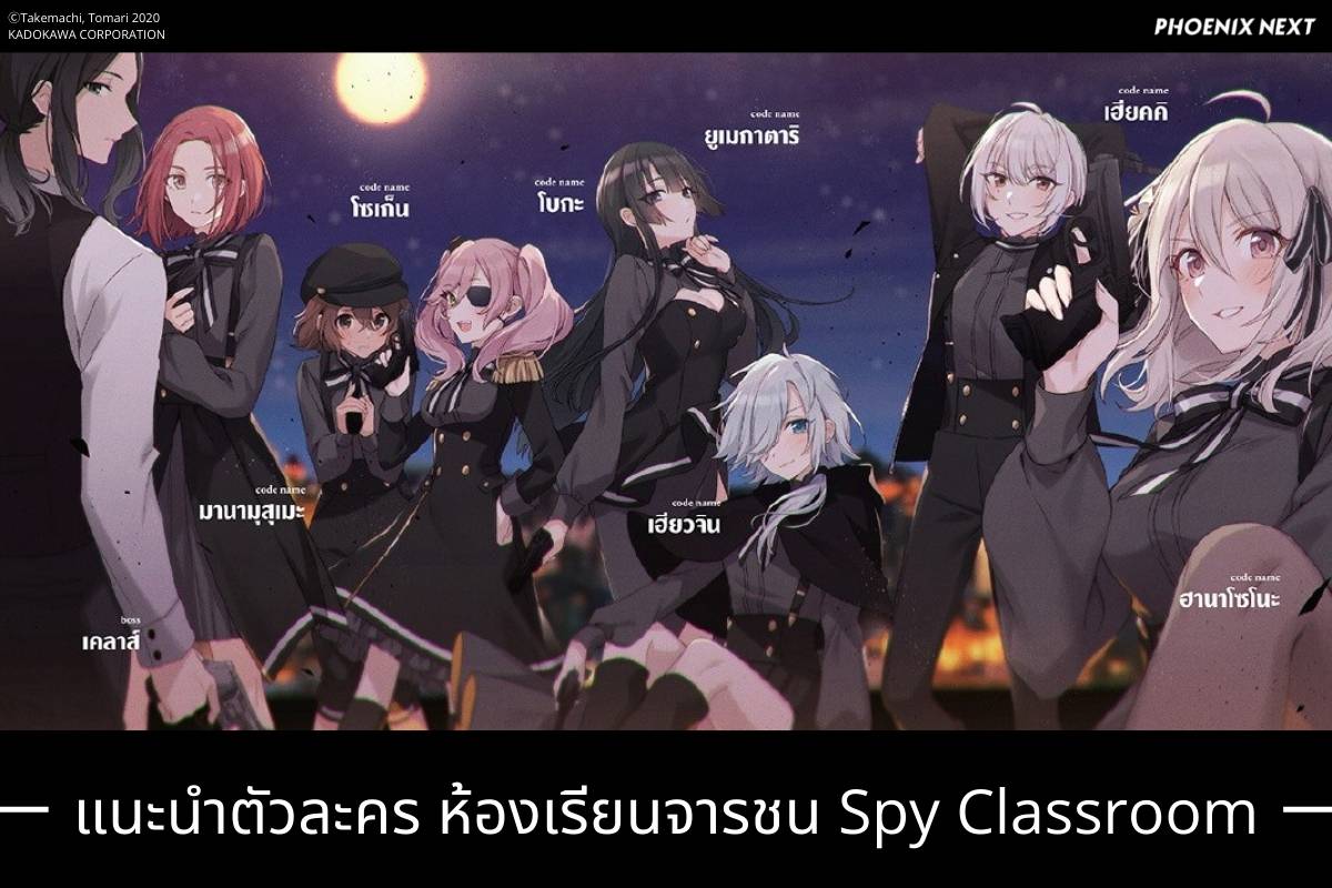 SpyClassroom_char