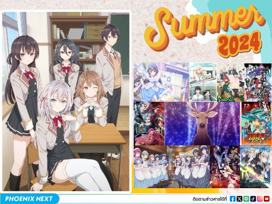 รวมอนิเมะฤดูร้อน 2024 ที่ไม่ควรพลาด (Summer Anime 2024)