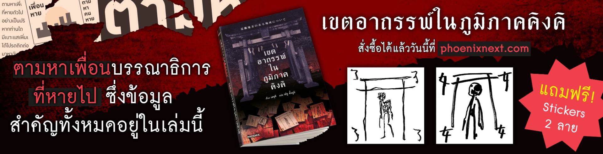 เขตอาถรรพ์ในภูมิภาคคิงคิ