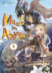 Made in Abyss