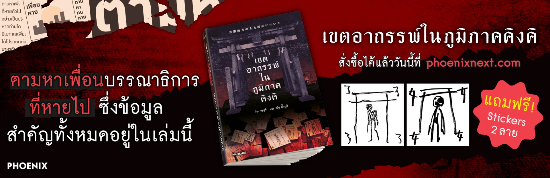 เขตอาถรรพ์ในภูมิภาคคิงคิ